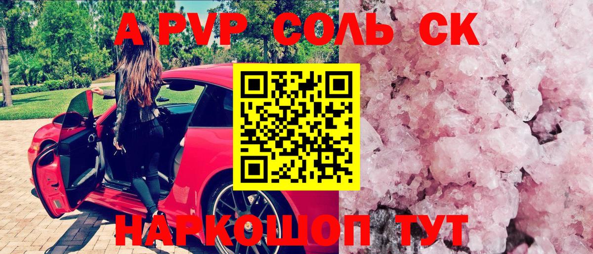 А ПВП  Альфа ПВП VHQ  APVP Соль  Вход с VPN  Сосновый Бор 