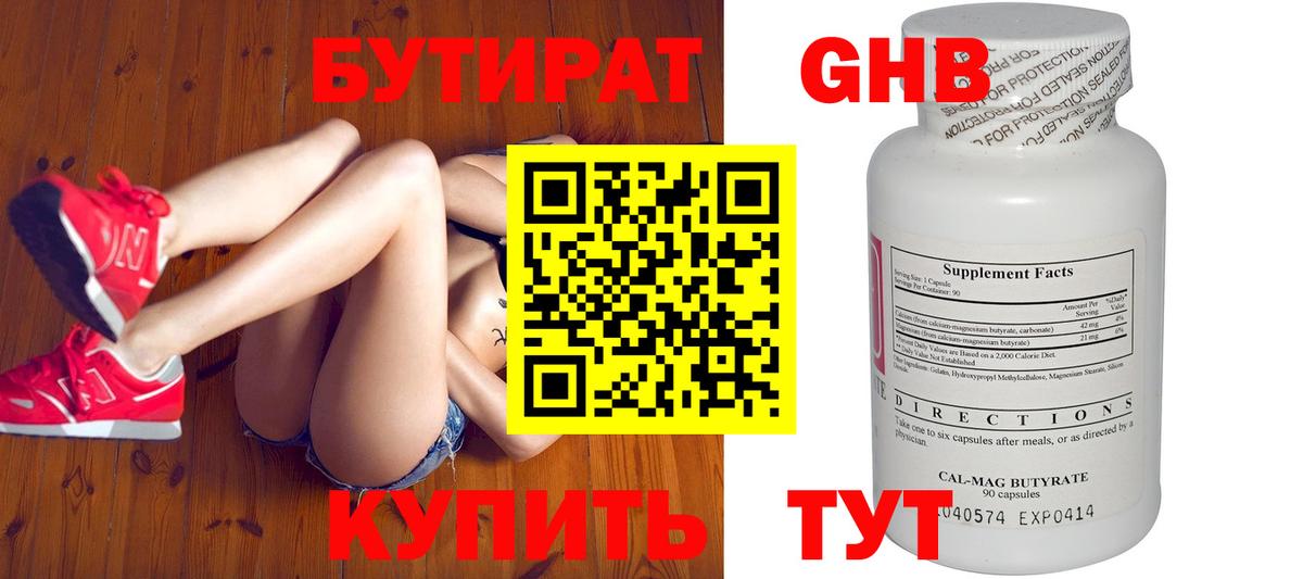 БУТИРАТ вода  Вход с VPN  Сосновый Бор 