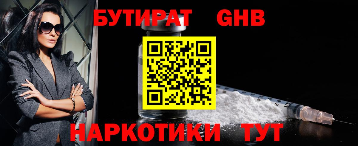 Бутират BDO Сосновый Бор