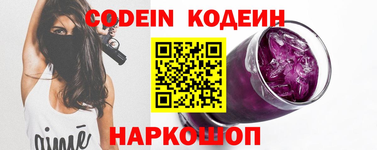 Кодеиновый сироп Lean Purple Drank Сосновый Бор
