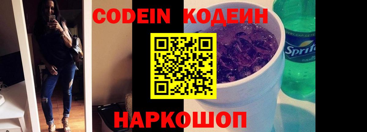 Codein напиток Lean (лин)  Кодеиновый сироп Lean напиток Lean (лин)  Сосновый Бор  Вход с VPN 