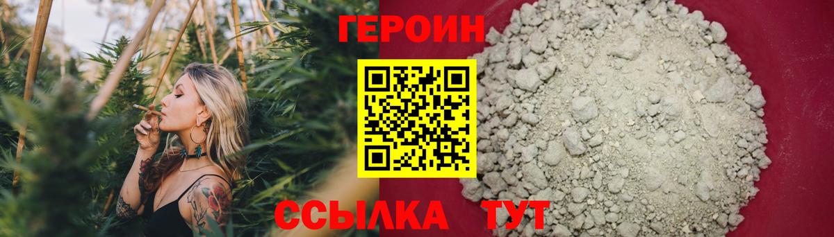 Героин хмурый Сосновый Бор
